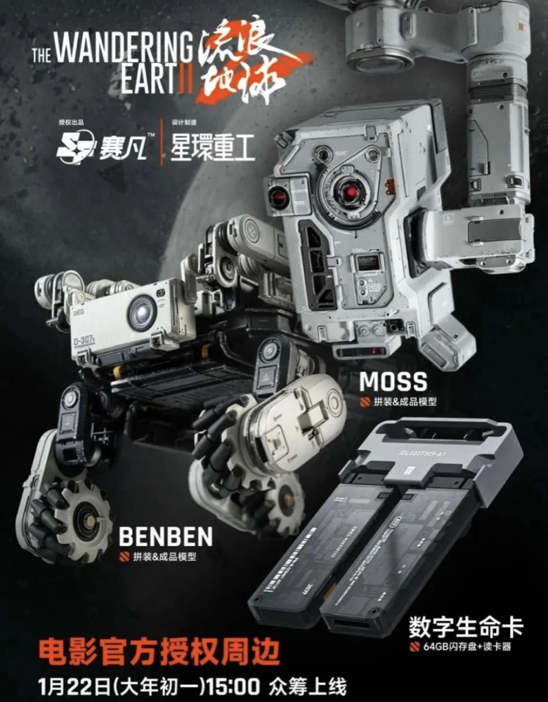 从《流浪地球2》周边的火爆，看2023品牌私域运营新思路！999 / 作者:hknuhp852859 / 帖子ID:114615