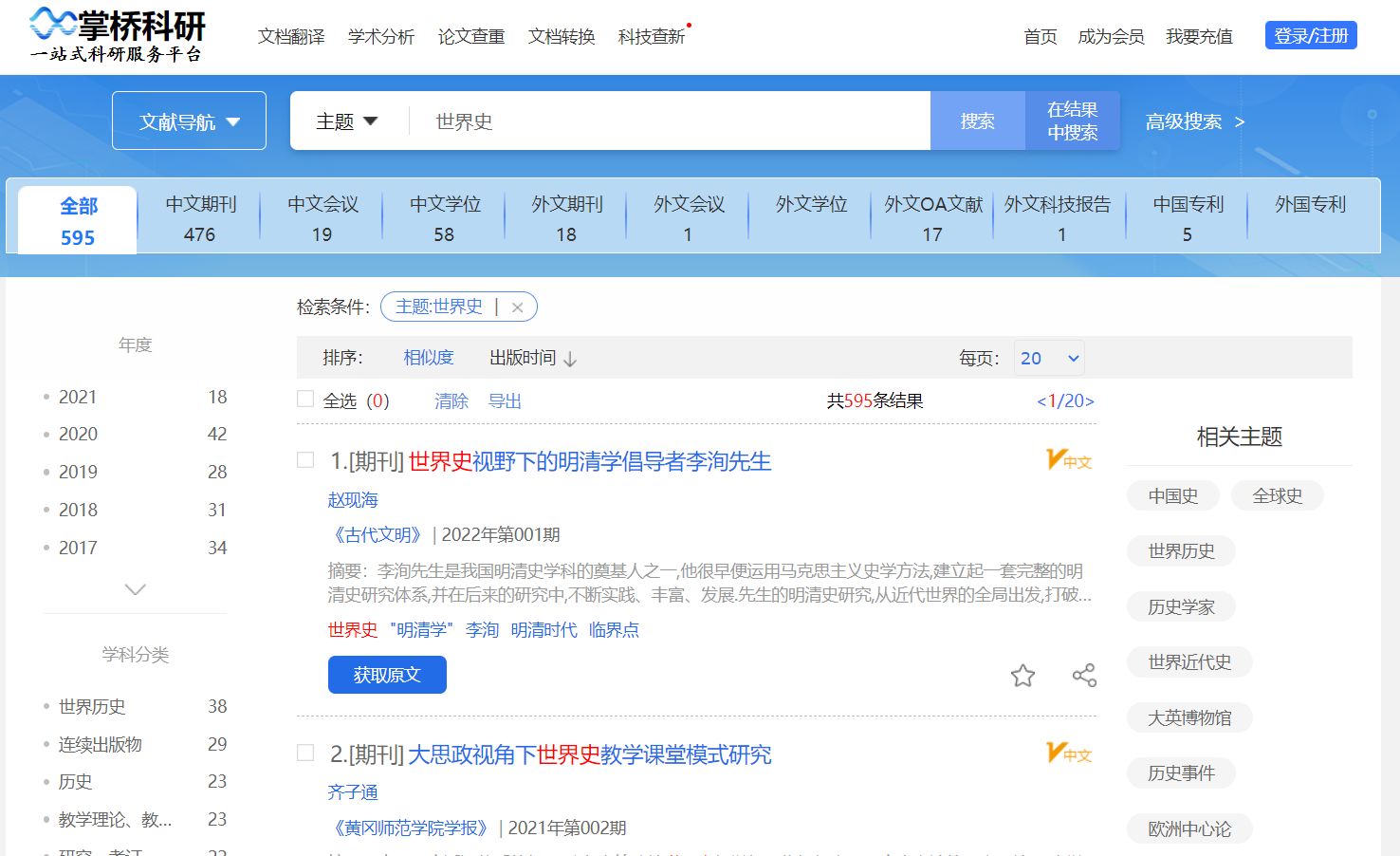 如何下载世界史专业相关的外文文献？有常用的网站分享么？-1.jpg