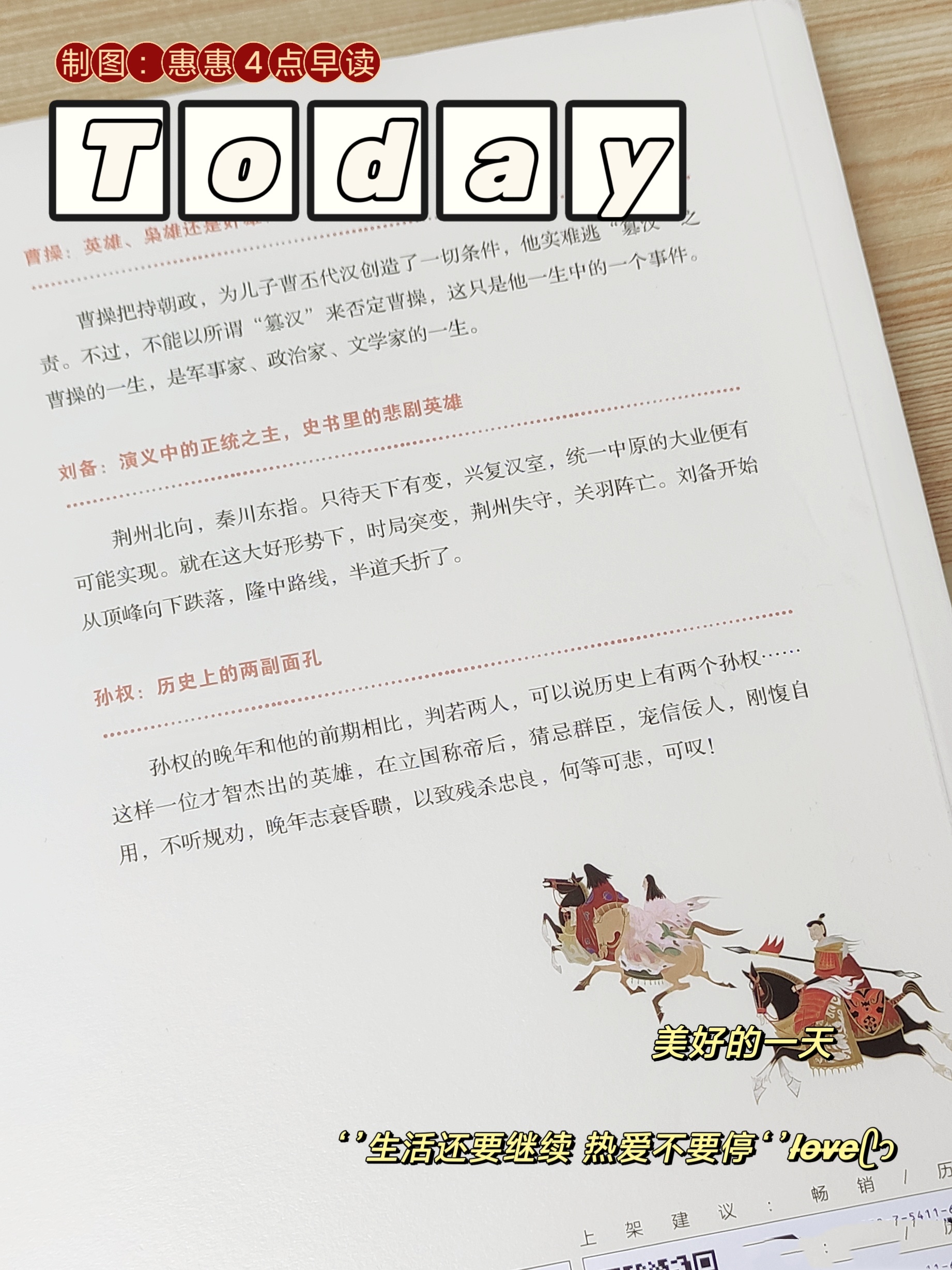 看三国历史故事，我学到三个道理-3.jpg
