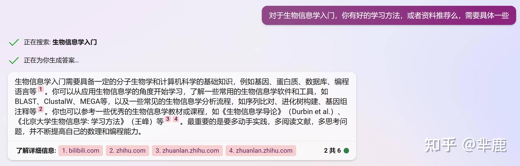 New bing |生物信息学的入门十问770 / 作者:aygx / 帖子ID:114835