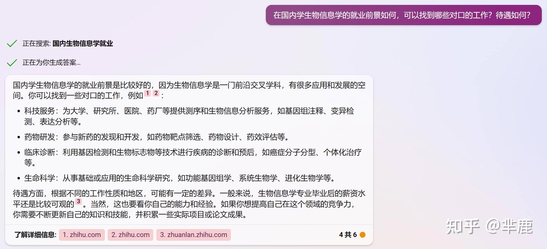 New bing |生物信息学的入门十问254 / 作者:aygx / 帖子ID:114835
