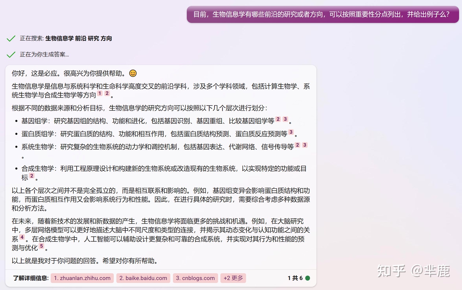 New bing |生物信息学的入门十问728 / 作者:aygx / 帖子ID:114835