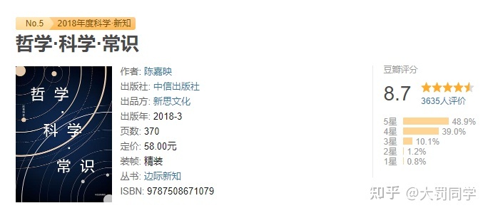 《哲学&#183;科学&#183;常识》拆书笔记383 / 作者:123457665 / 帖子ID:114862