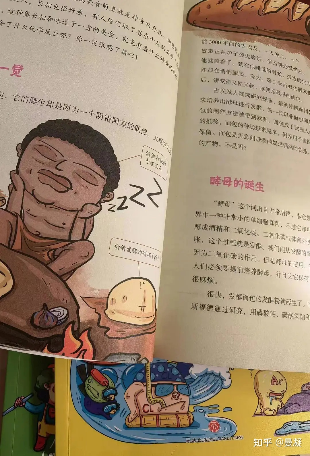 写给孩子的化学趣味科普知识11 / 作者:小婴弄瓦接 / 帖子ID:114932