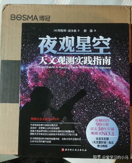 亲身经历天文入门之选择双筒望远镜观星推荐584 / 作者:李墨285 / 帖子ID:115099