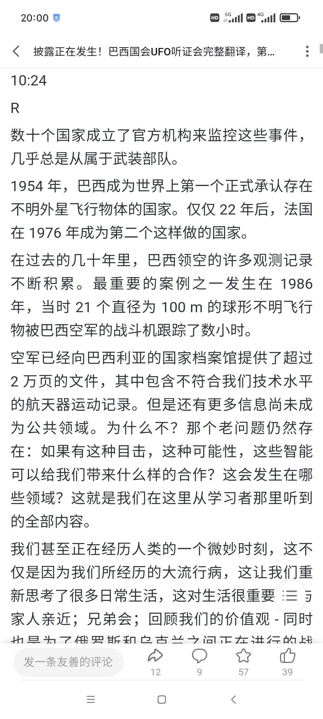 为什么还是有很多人不相信UFO的存在？149 / 作者:南辕北辙395 / 帖子ID:115144