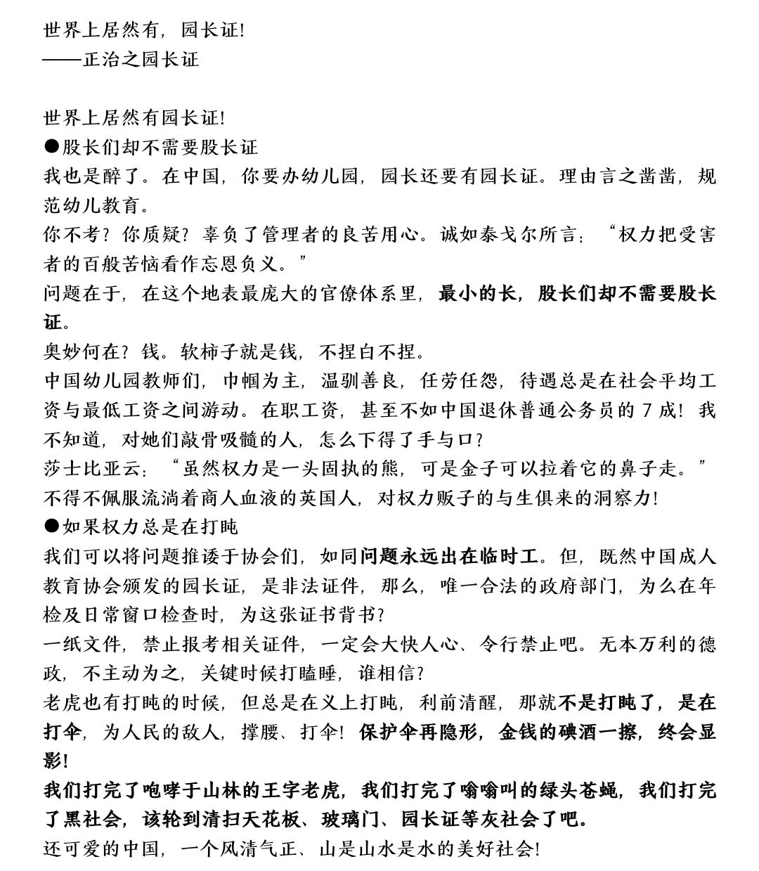 世界上居然有，园长证！ ——正治之园长证985 / 作者:阿呜O / 帖子ID:115201