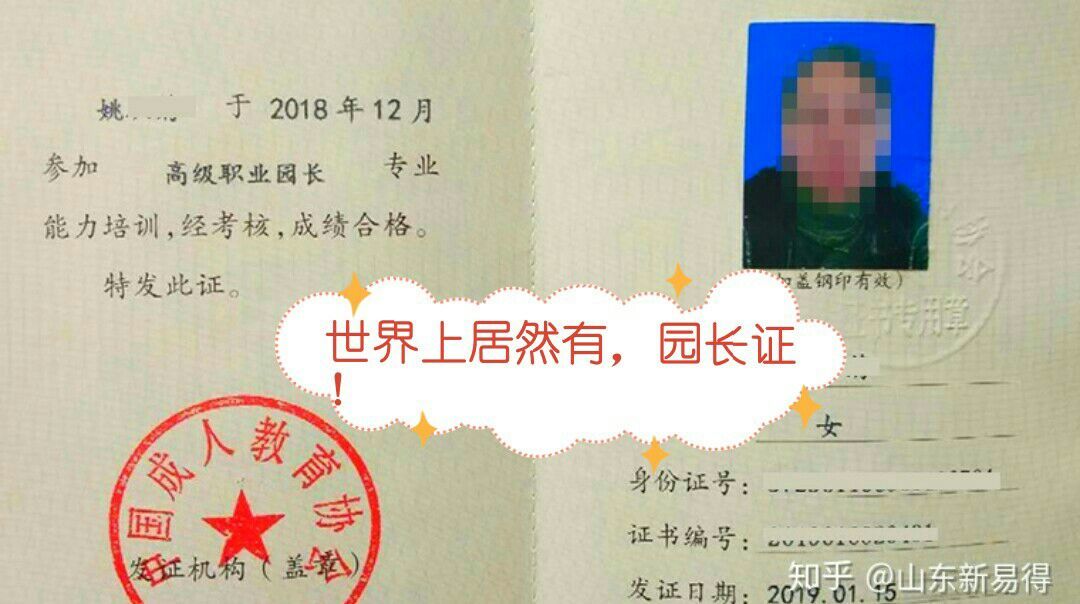 世界上居然有，园长证！ ——正治之园长证633 / 作者:阿呜O / 帖子ID:115201