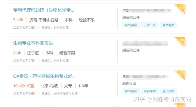 生物学专业考研一定要报985、211高校，否则毕业后工作很难找43 / 作者:123457736 / 帖子ID:115221