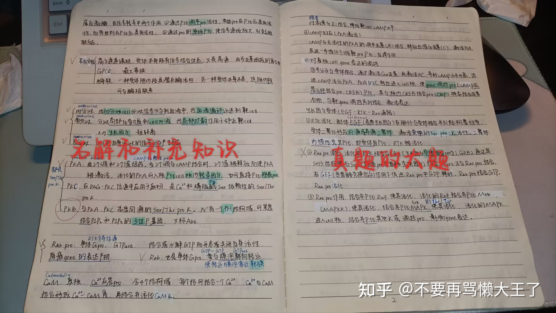 8月开始复习，23届电子科技大学生物学考研经验分享432 / 作者:心清目明噶 / 帖子ID:115323