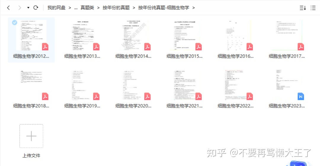 8月开始复习，23届电子科技大学生物学考研经验分享714 / 作者:心清目明噶 / 帖子ID:115323