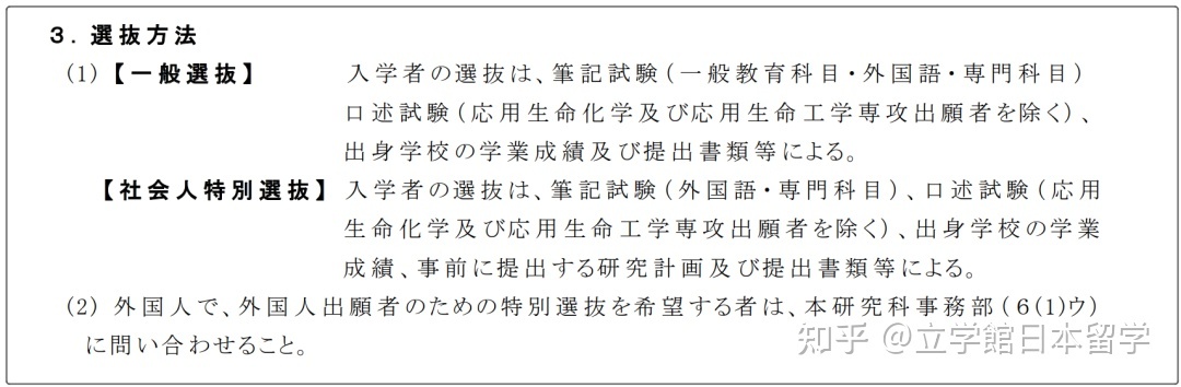 日本升学：生物学修考上岸，你必须知道的成功秘诀！657 / 作者:123457848 / 帖子ID:115324
