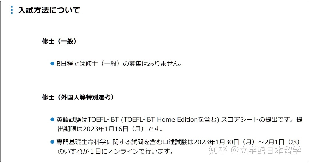 日本升学：生物学修考上岸，你必须知道的成功秘诀！925 / 作者:123457848 / 帖子ID:115324