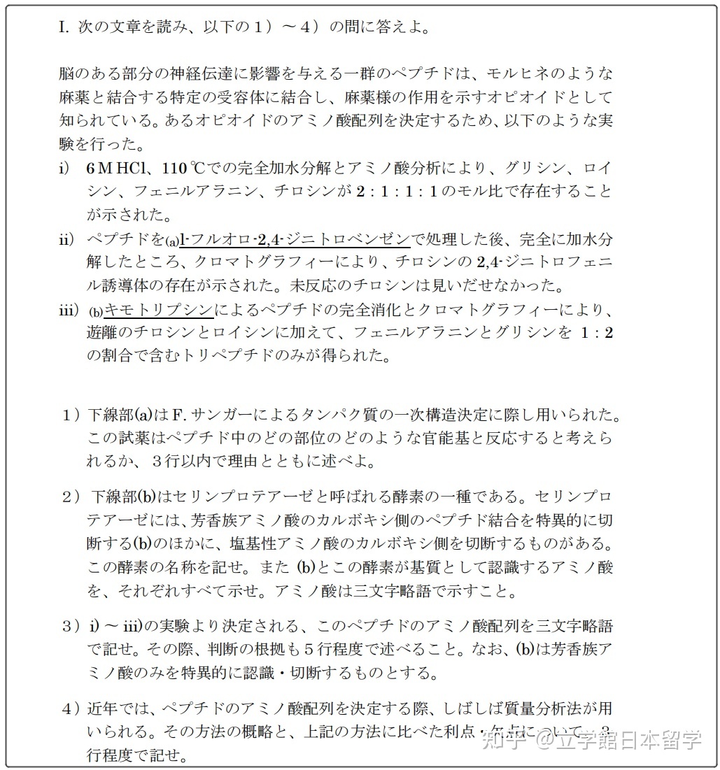 日本升学：生物学修考上岸，你必须知道的成功秘诀！27 / 作者:123457848 / 帖子ID:115324