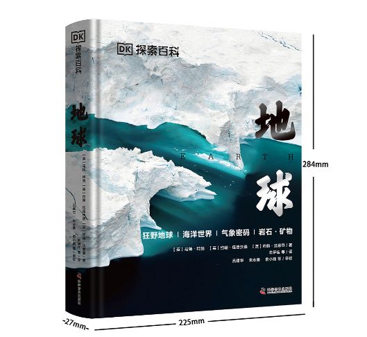DK探索百科系列终极篇《地球》重磅来袭！摩点首发！天文 ...710 / 作者:张王赵高痔 / 帖子ID:115365