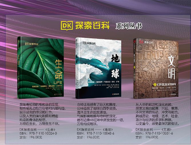 DK探索百科系列终极篇《地球》重磅来袭！摩点首发！天文 ...728 / 作者:张王赵高痔 / 帖子ID:115365