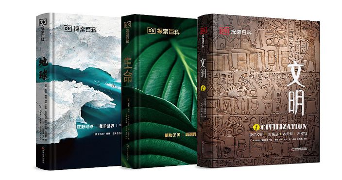 DK探索百科系列终极篇《地球》重磅来袭！摩点首发！天文 ...677 / 作者:张王赵高痔 / 帖子ID:115365