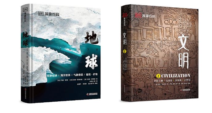 DK探索百科系列终极篇《地球》重磅来袭！摩点首发！天文 ...210 / 作者:张王赵高痔 / 帖子ID:115365