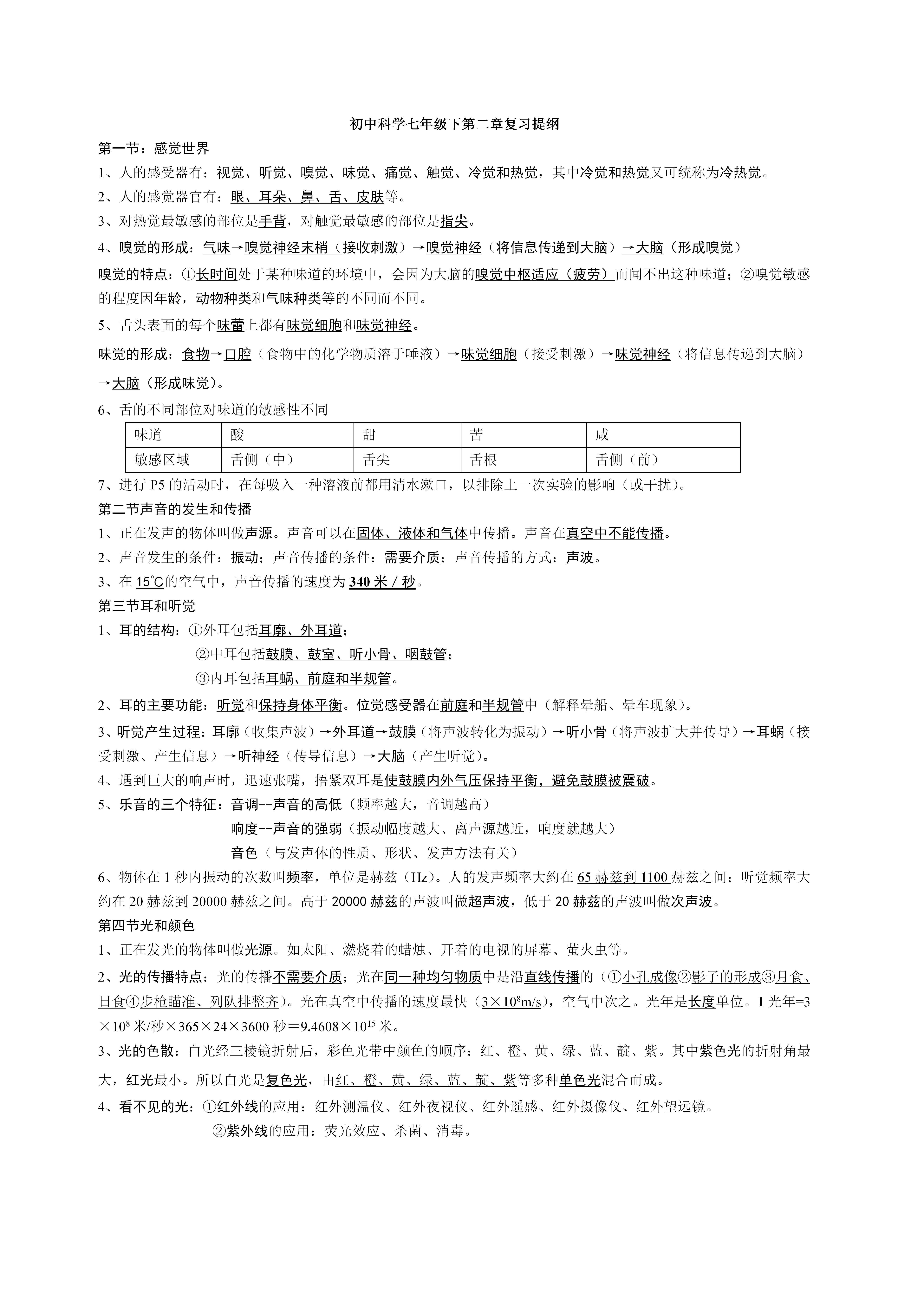 【浙教版】初中七年级下册科学知识点总结7 / 作者:玻璃杯儿敌 / 帖子ID:115415