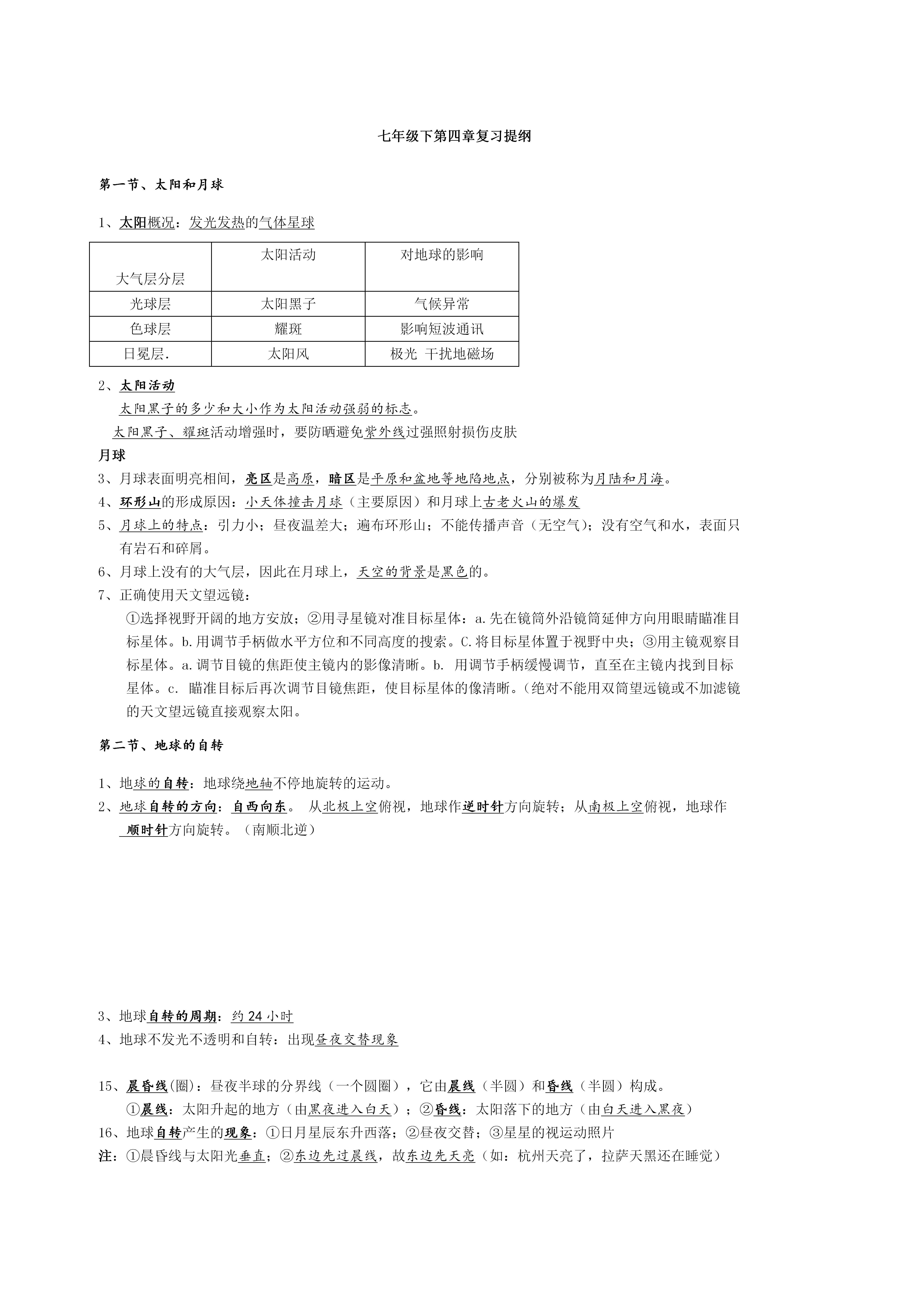 【浙教版】初中七年级下册科学知识点总结195 / 作者:玻璃杯儿敌 / 帖子ID:115415