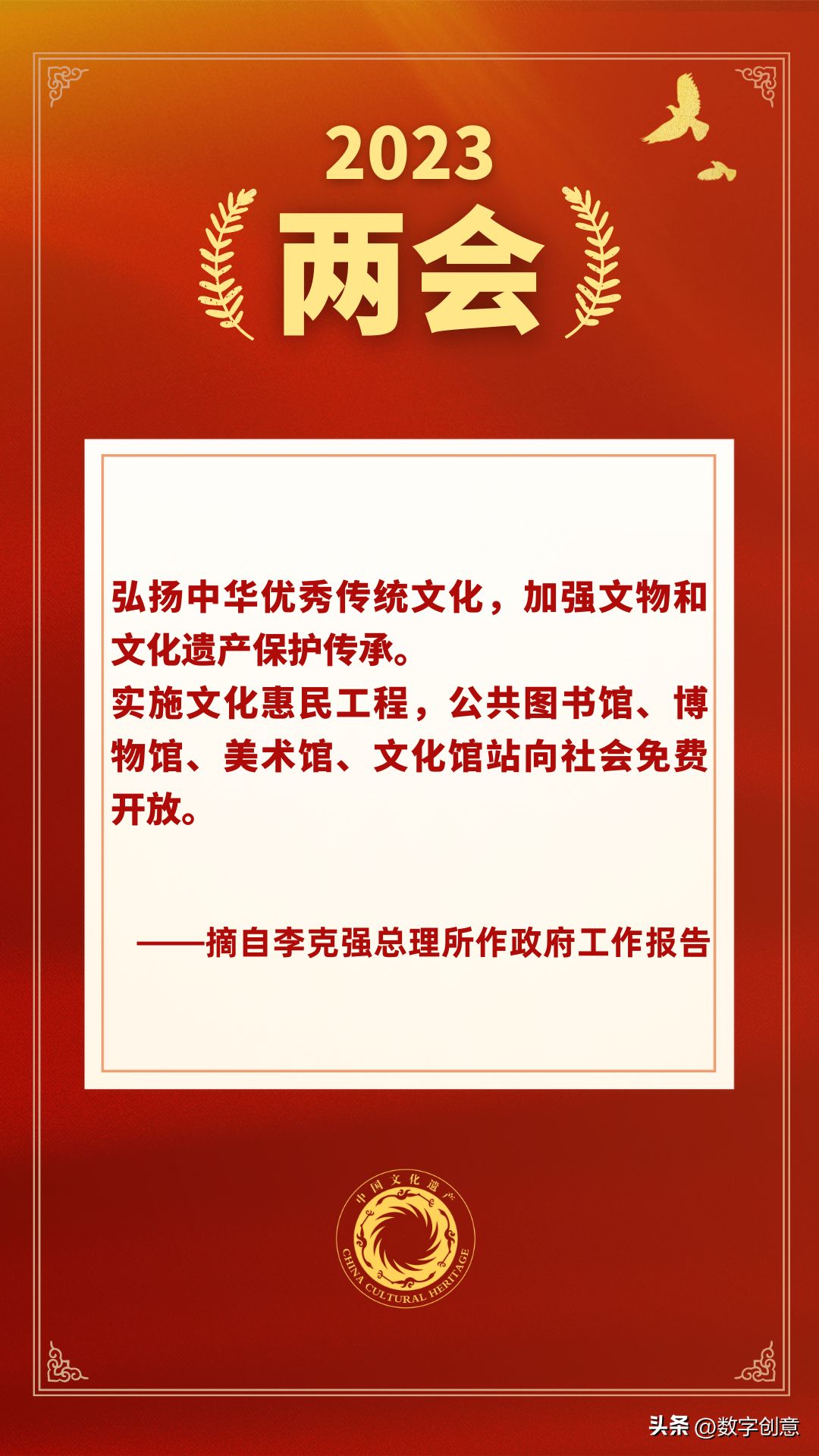 2023年政府工作报告发表：历史文化该如何保护与传承？-1.jpg