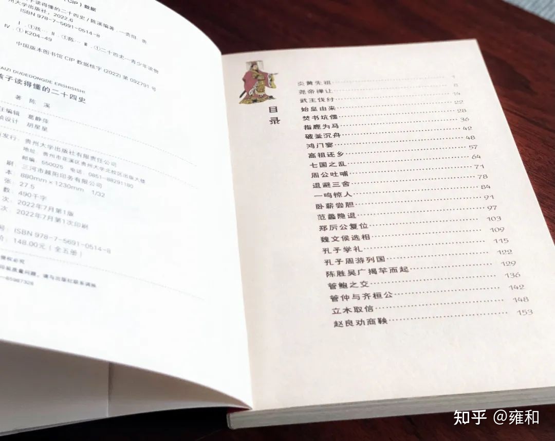 《孩子读得懂的二十四史》紧扣中小学大纲120个经典故事 ...-12.jpg