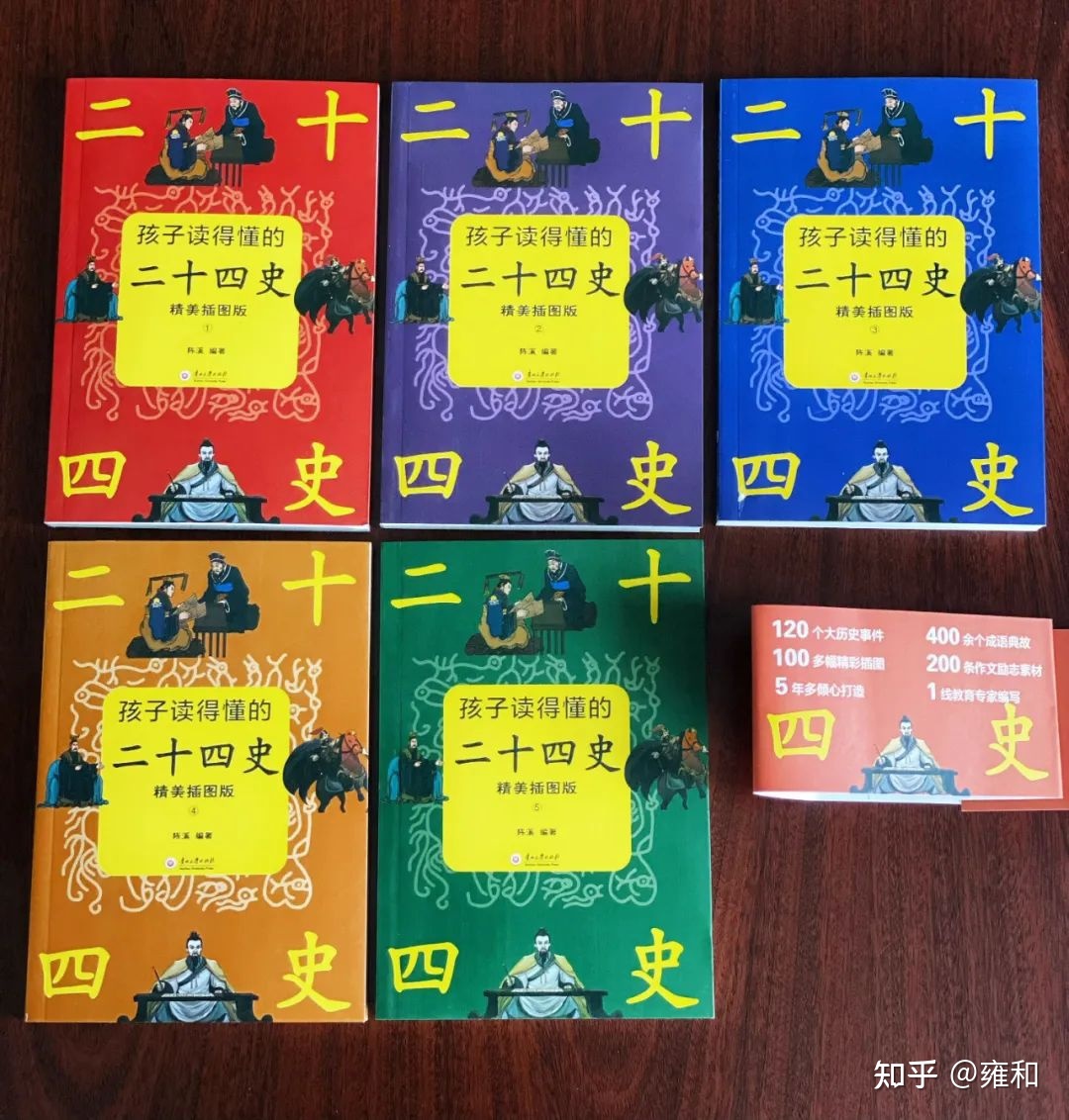 《孩子读得懂的二十四史》紧扣中小学大纲120个经典故事 ...-15.jpg