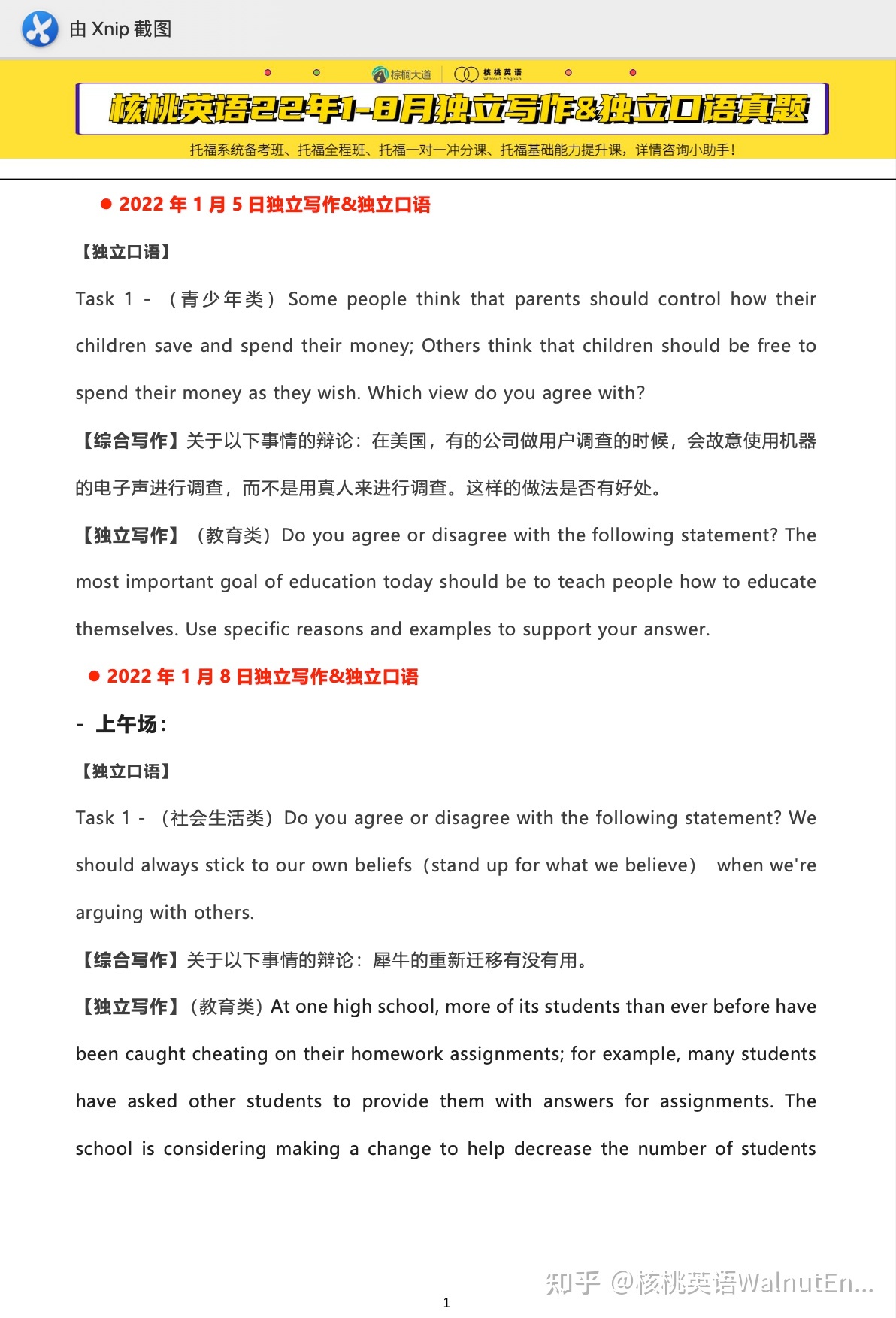 托福真题从哪儿找？106 / 作者:帆影哉 / 帖子ID:115558