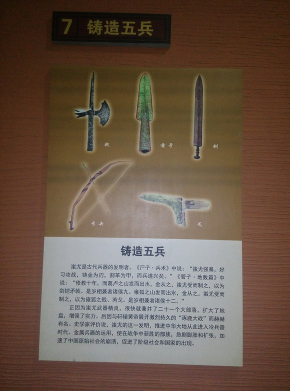 中国未解之谜之龙山文化能证明炎帝黄帝战蚩尤一事吗？615 / 作者:伤心骑士口 / 帖子ID:115559