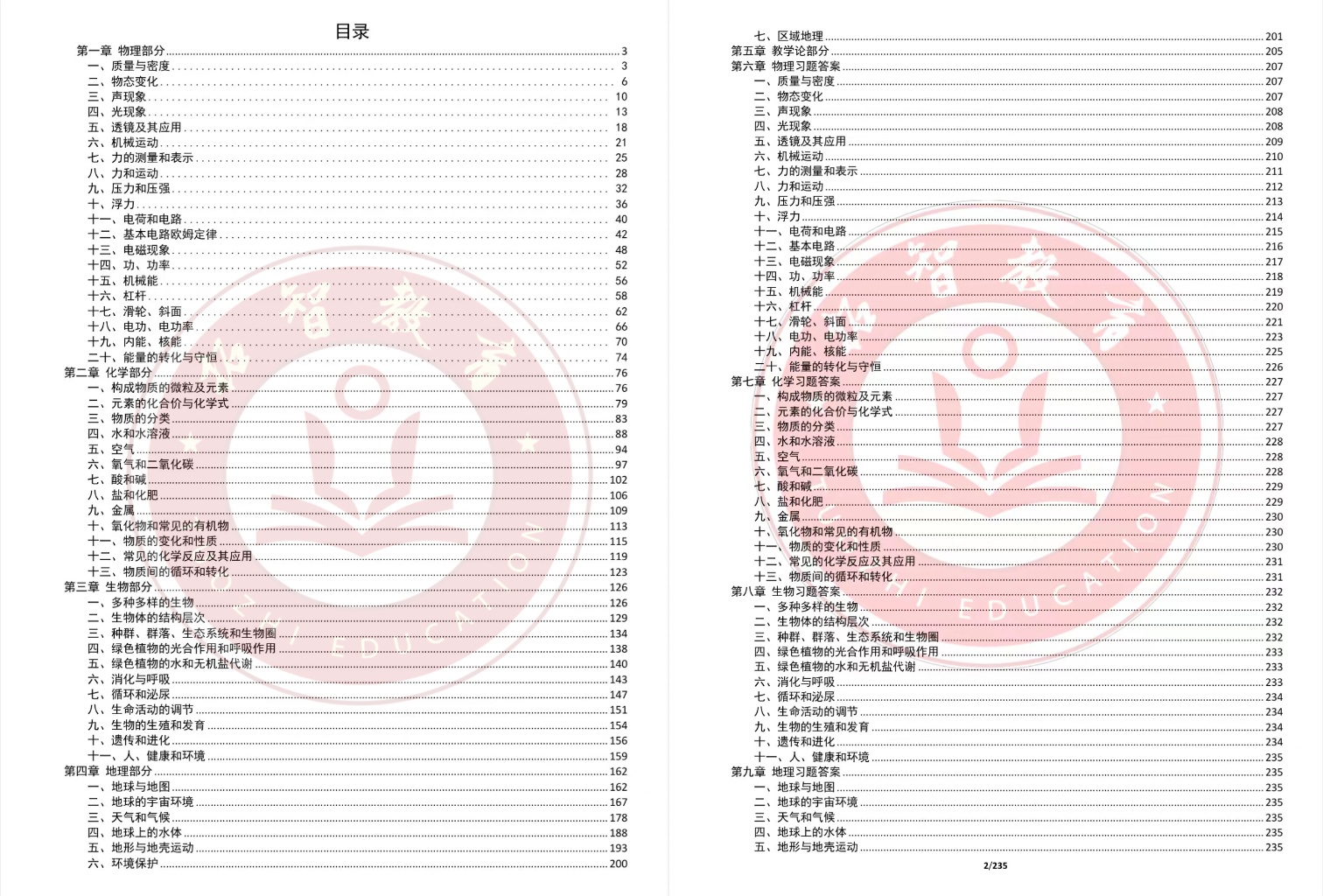 杭统考科学笔试有哪些考点？你的备考资料有针对性吗？971 / 作者:精品网址徽 / 帖子ID:115584