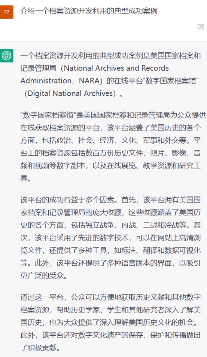 【ChatGPT视角】聊聊档案资源开发利用（文末中奖名单公布）-3.jpg