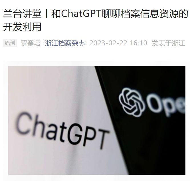 【ChatGPT视角】聊聊档案资源开发利用（文末中奖名单公布）-1.jpg