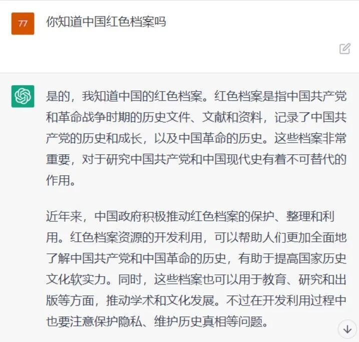【ChatGPT视角】聊聊档案资源开发利用（文末中奖名单公布）-4.jpg