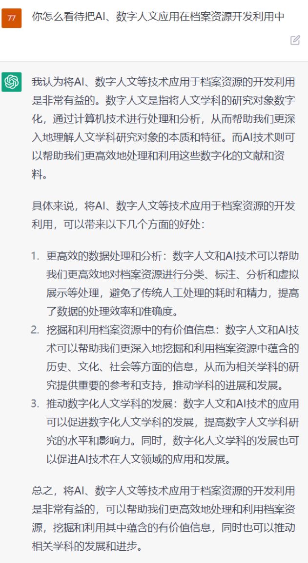【ChatGPT视角】聊聊档案资源开发利用（文末中奖名单公布）-5.jpg