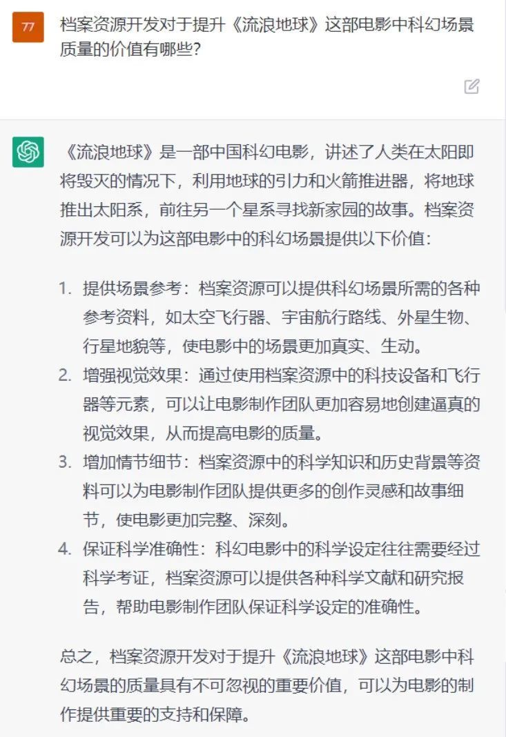【ChatGPT视角】聊聊档案资源开发利用（文末中奖名单公布）-8.jpg