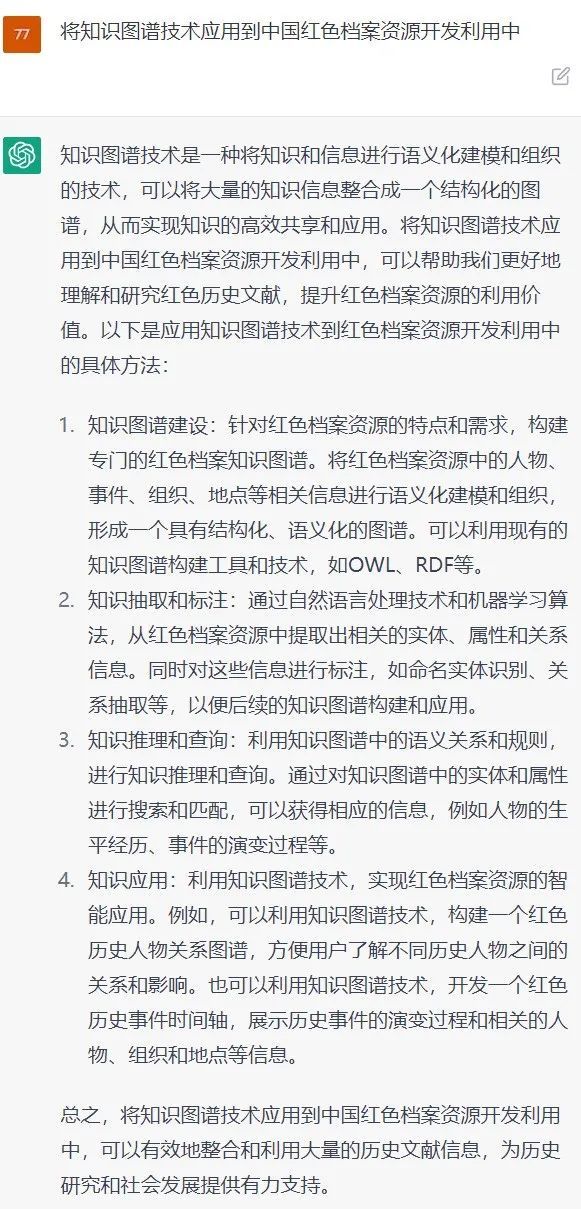 【ChatGPT视角】聊聊档案资源开发利用（文末中奖名单公布）-7.jpg