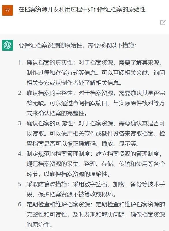 【ChatGPT视角】聊聊档案资源开发利用（文末中奖名单公布）-6.jpg