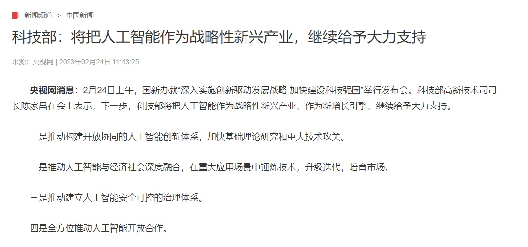 重磅！关于ChatGPT，国家科学技术部发声了！936 / 作者:123457549 / 帖子ID:115606