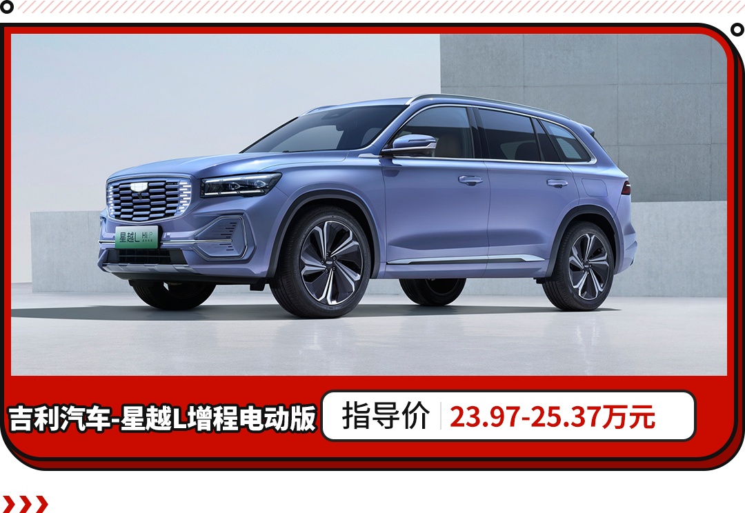 续航1370公里/6.9秒破百！吉利推高端SUV 能击败比亚迪 ...416 / 作者:哈哈笑417 / 帖子ID:115625