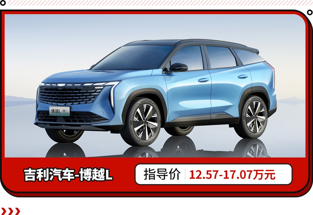 续航1370公里/6.9秒破百！吉利推高端SUV 能击败比亚迪 ...904 / 作者:哈哈笑417 / 帖子ID:115625