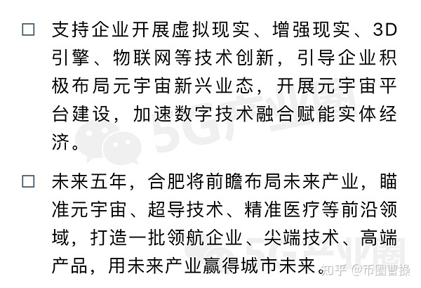 12省市元宇宙布局路线图721 / 作者:润唇膏贡 / 帖子ID:115647