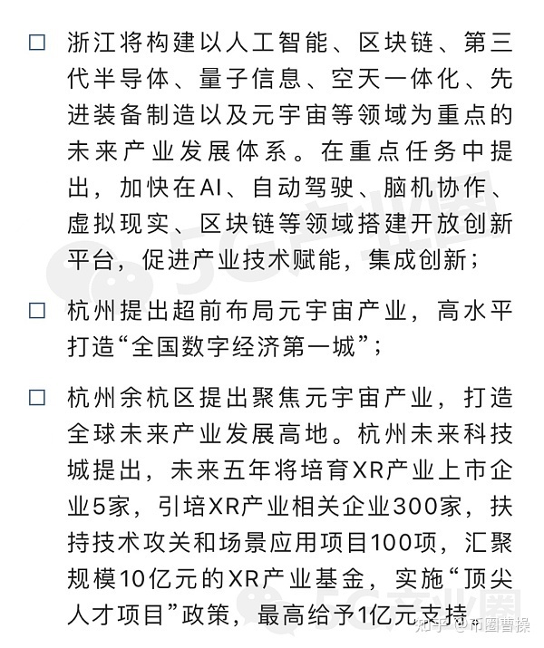 12省市元宇宙布局路线图807 / 作者:润唇膏贡 / 帖子ID:115647
