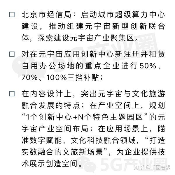 12省市元宇宙布局路线图486 / 作者:润唇膏贡 / 帖子ID:115647