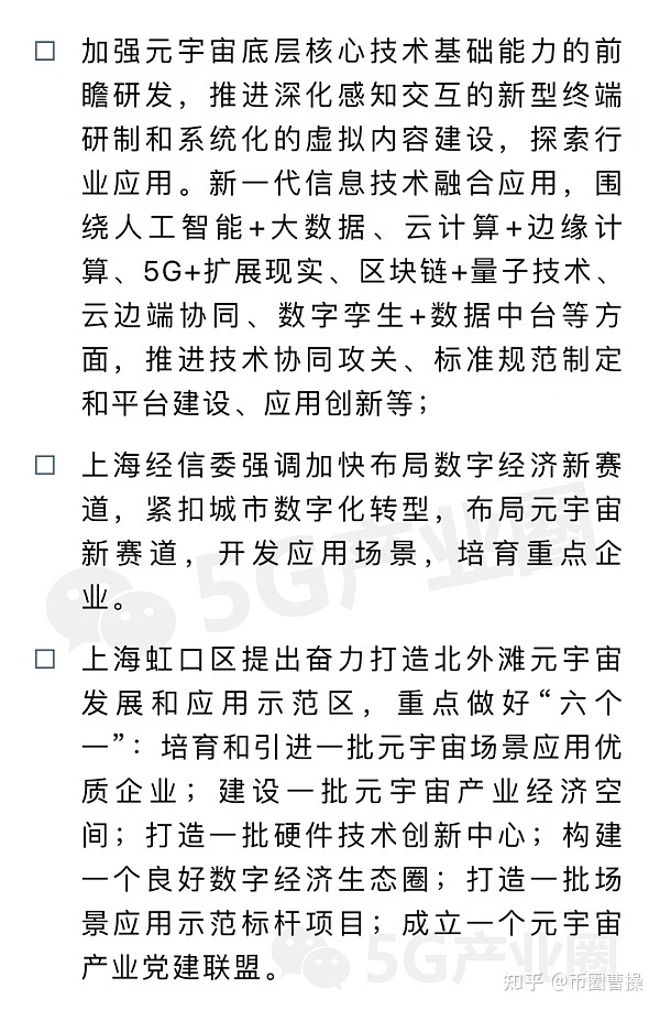 12省市元宇宙布局路线图458 / 作者:润唇膏贡 / 帖子ID:115647