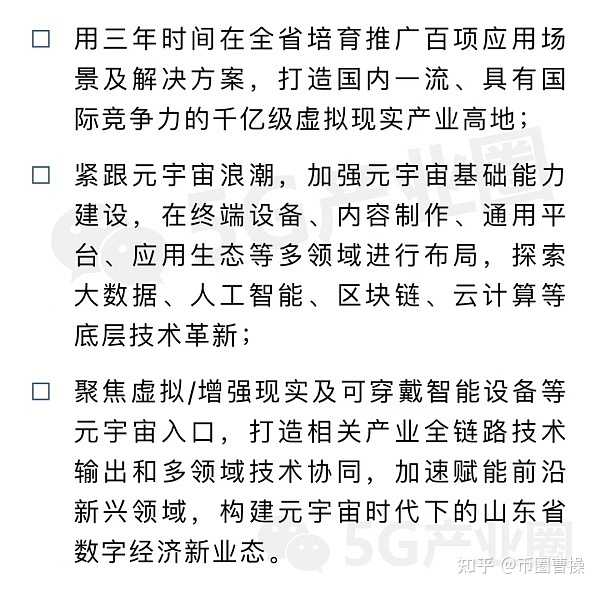 12省市元宇宙布局路线图843 / 作者:润唇膏贡 / 帖子ID:115647