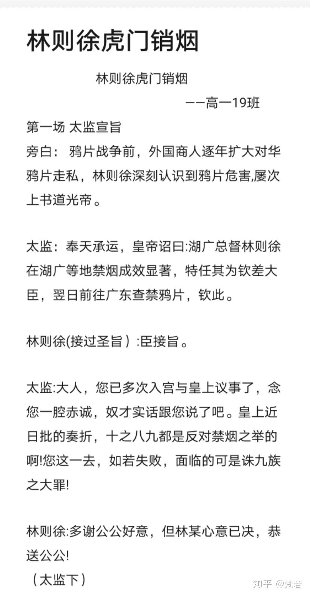 有什么好的历史剧剧本推荐吗?-1.jpg