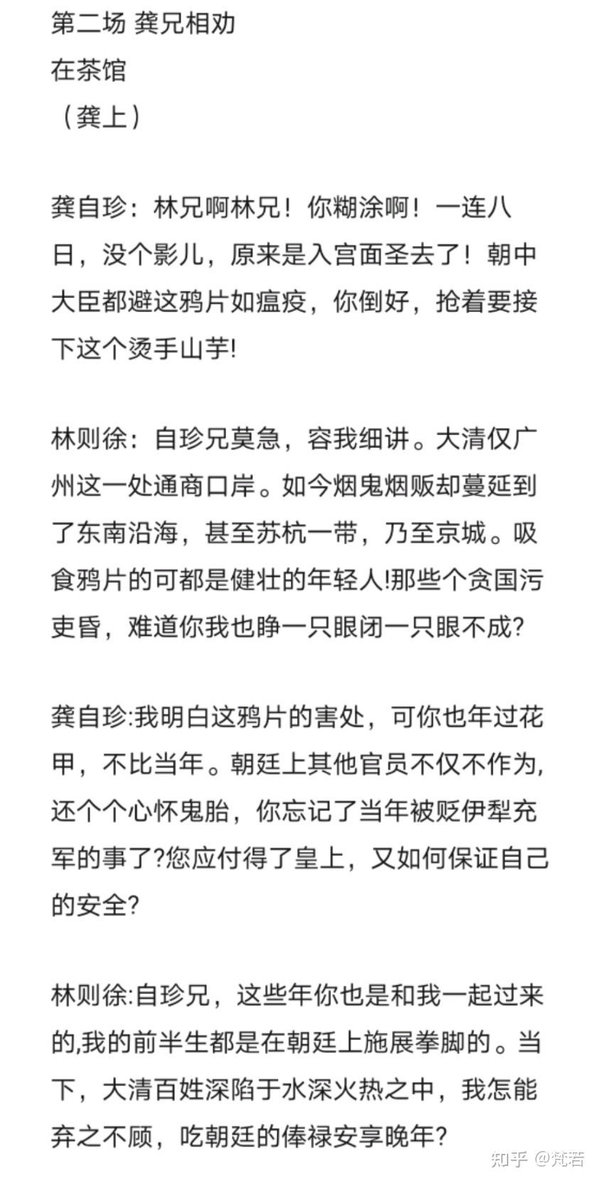 有什么好的历史剧剧本推荐吗?-2.jpg