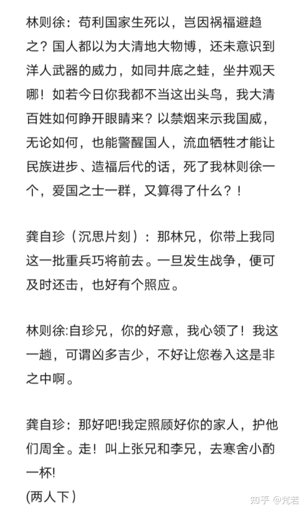 有什么好的历史剧剧本推荐吗?-4.jpg