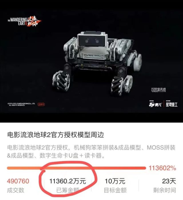 郭帆都看不下去，众筹5600万的流浪地球周边为啥要偷工减料 ...478 / 作者:123458163 / 帖子ID:115760