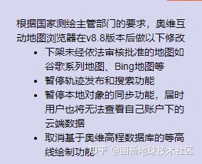 奥维谷歌地图被封，还有什么可替代的地图软件？690 / 作者:松竹梅魅禄澳 / 帖子ID:115774